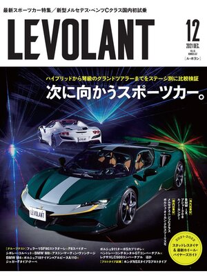 cover image of ル・ボラン2021年12月号
